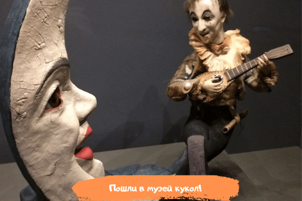 Vamos ao museu das bonecas! 2021